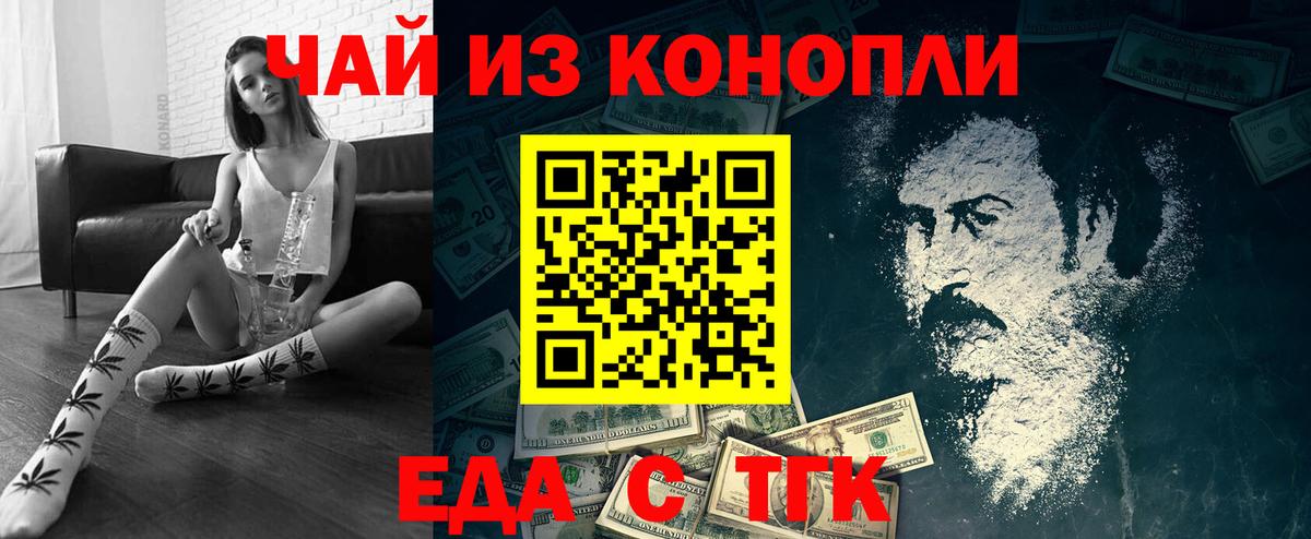 Асино  Печенье с ТГК конопля  Вход с VPN 