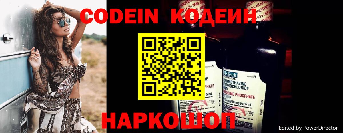 Кодеиновый сироп Lean напиток Lean (лин) Асино
