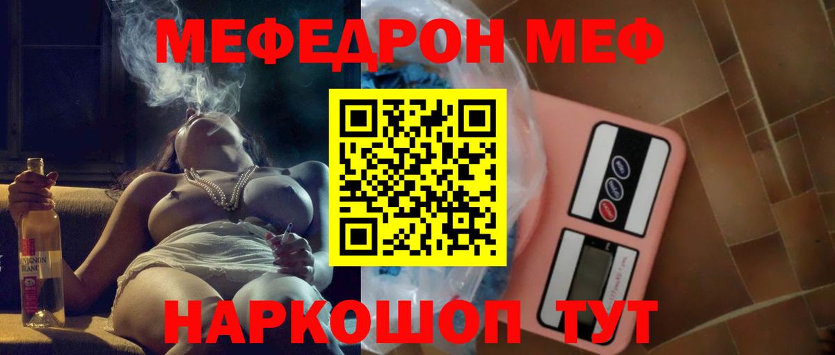 Меф  Вход с VPN  Меф  Асино  Меф VHQ 