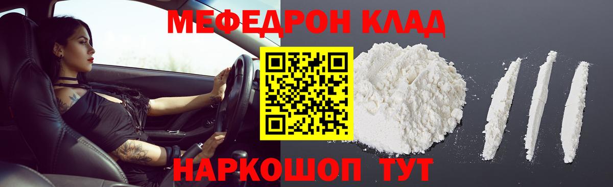 Меф мяу мяу мука Асино