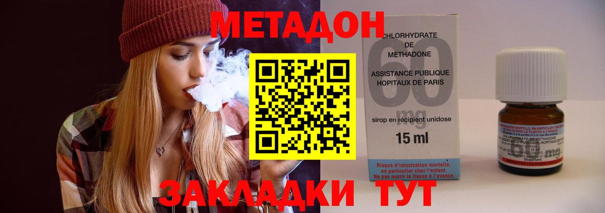МЕТАДОН methadone Асино