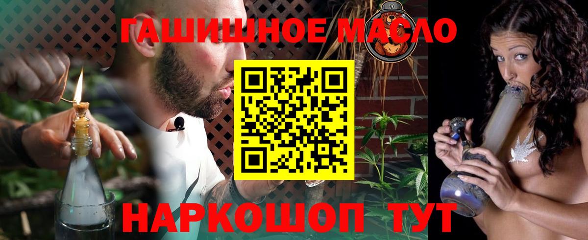 ТГК гашишное масло Асино